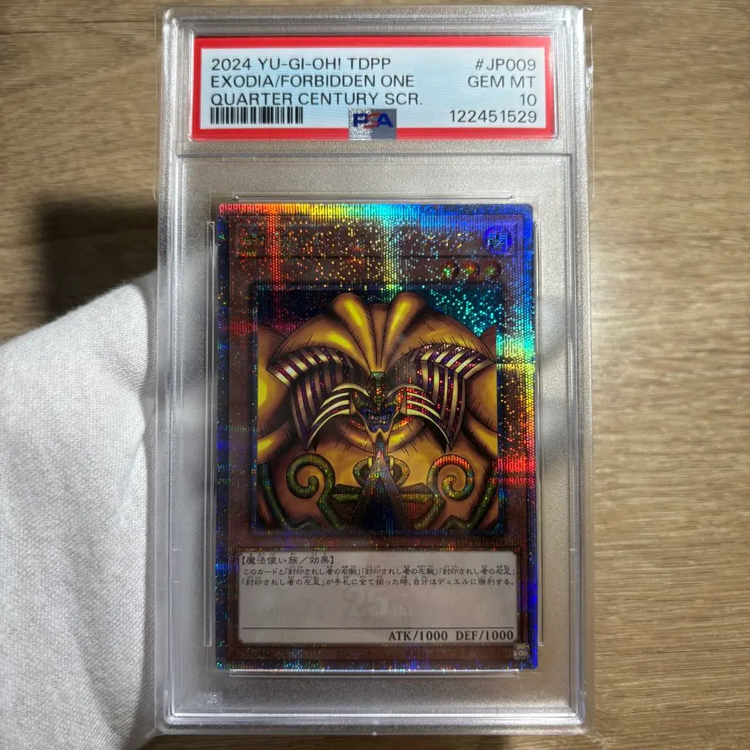 2026年最新】封印されしエクゾディア psa10の人気アイテム - メルカリ