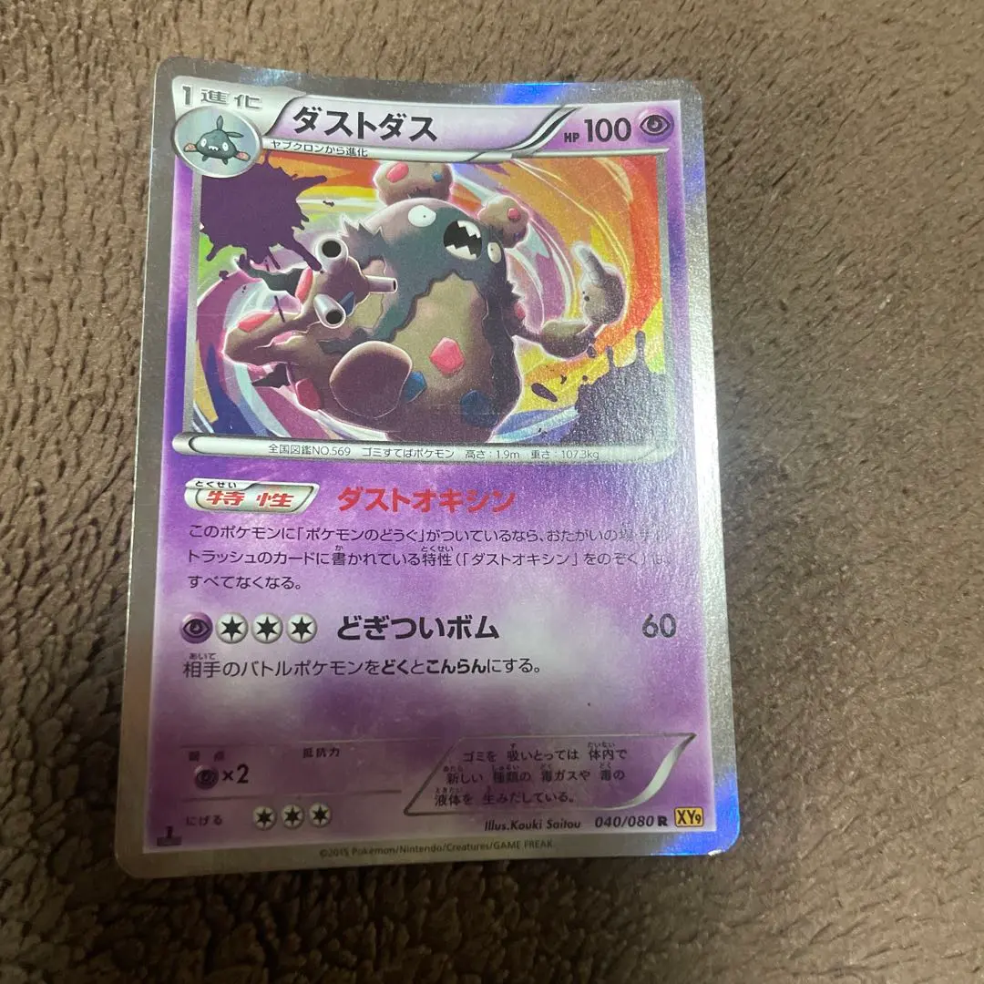 2026年最新】カード名：ダストダス ポケモンカードゲームの人気