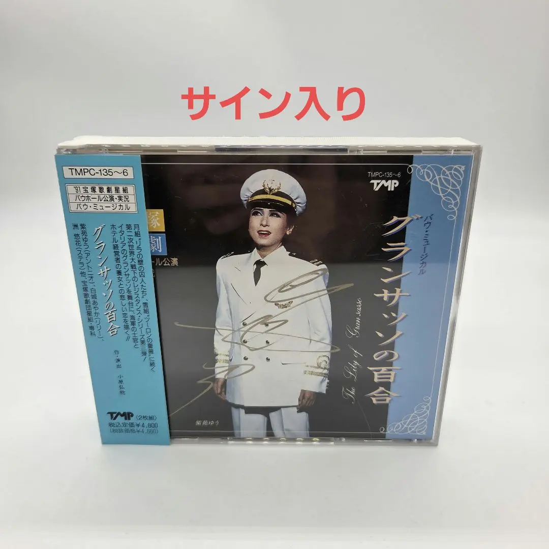 2026年最新】紫苑ゆう CDの人気アイテム - メルカリ