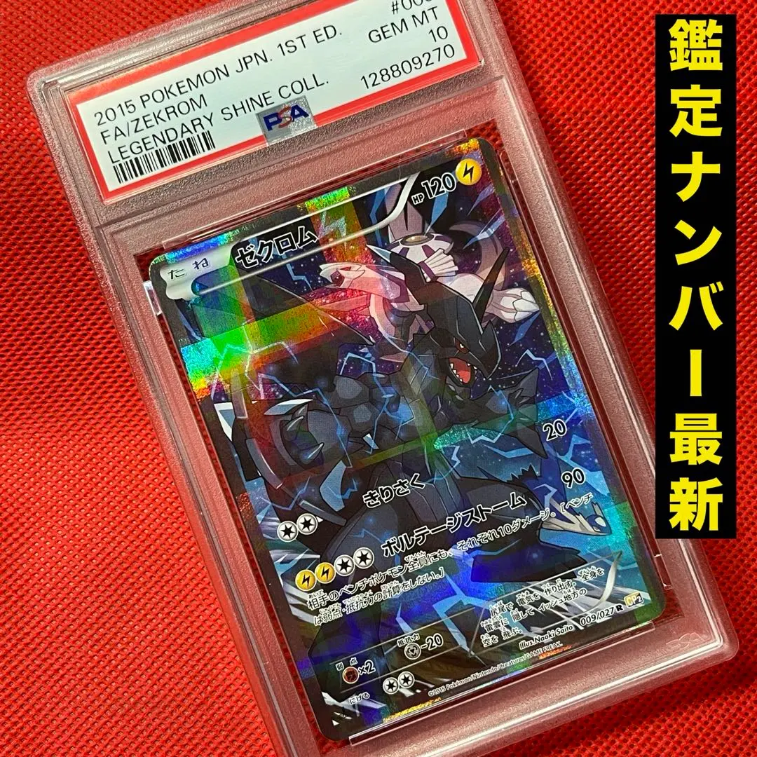 2026年最新】ゼクロム CP2 psa10の人気アイテム - メルカリ
