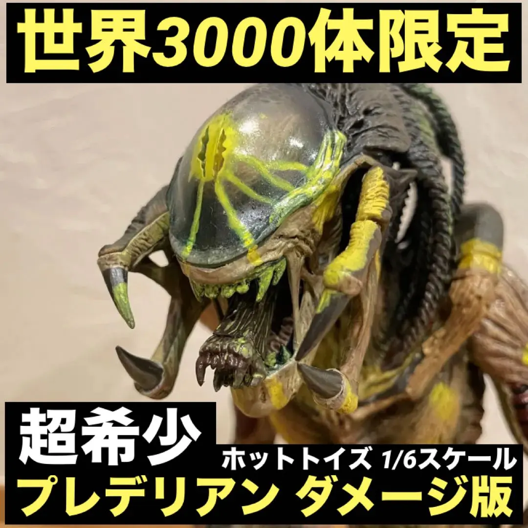 2026年最新】プレデリアン ホットトイズの人気アイテム - メルカリ