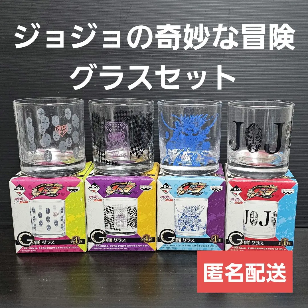 2026年最新】ジョジョ 一番くじ G賞グラスの人気アイテム - メルカリ