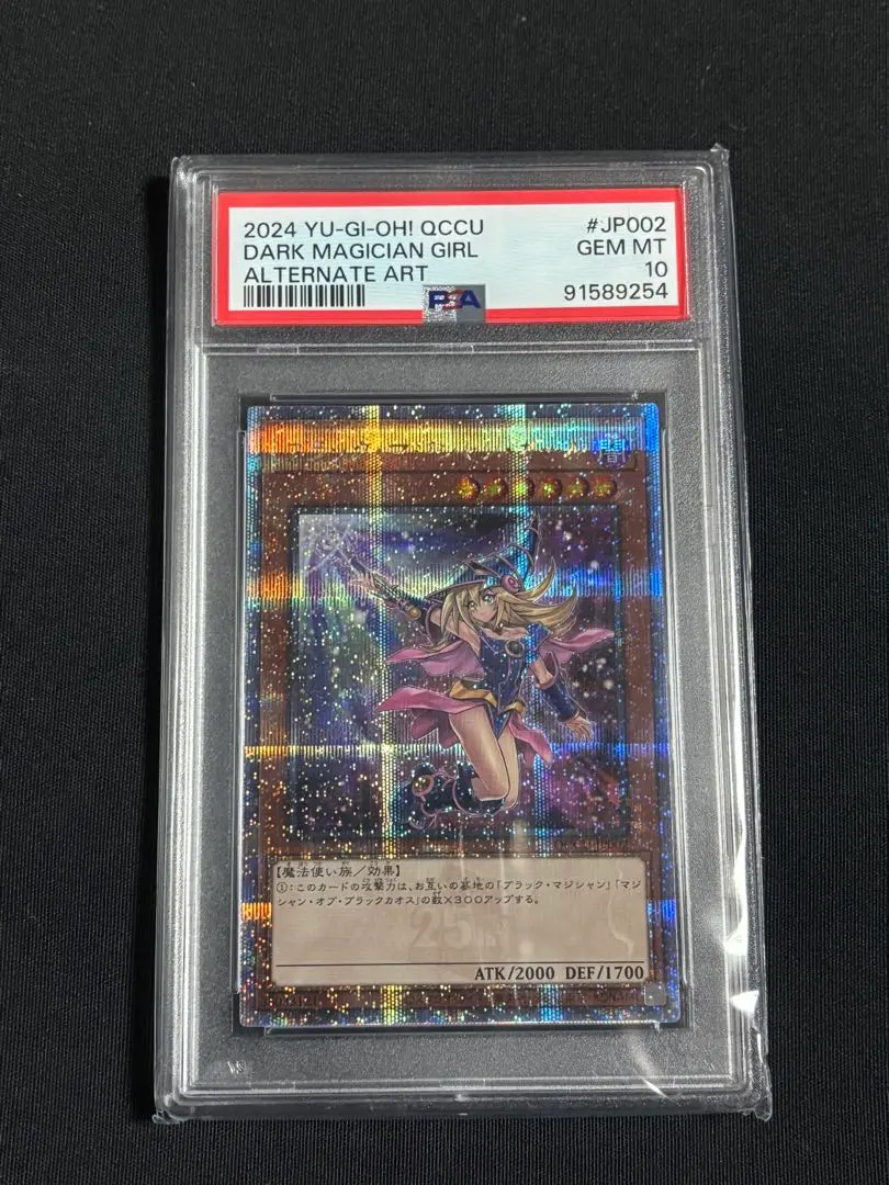 2026年最新】ブラックマジシャンガール 25th 絵違い psa10の人気