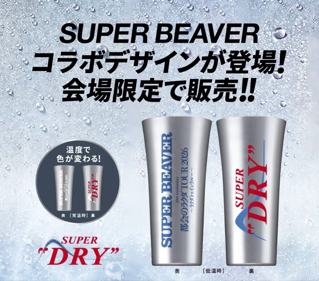 2026年最新】SUPERBEAVER タンブラーの人気アイテム - メルカリ