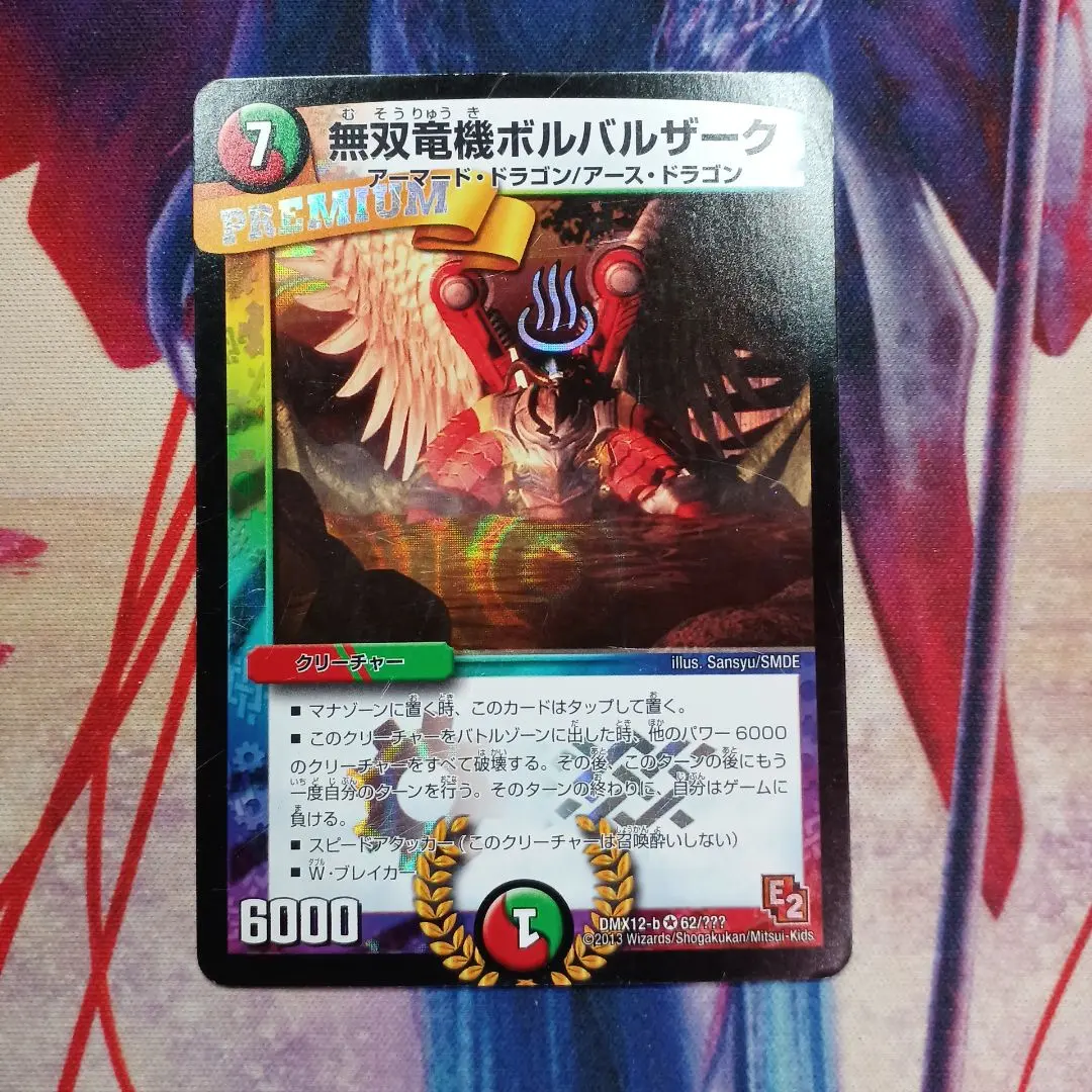 2026年最新】無双竜機ボルバルザーク bbpの人気アイテム - メルカリ