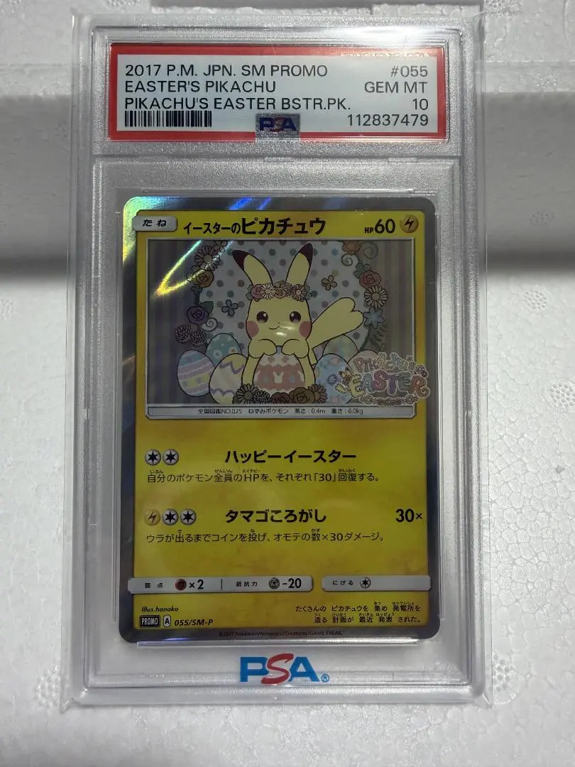 2026年最新】イースターのピカチュウ psa10の人気アイテム - メルカリ