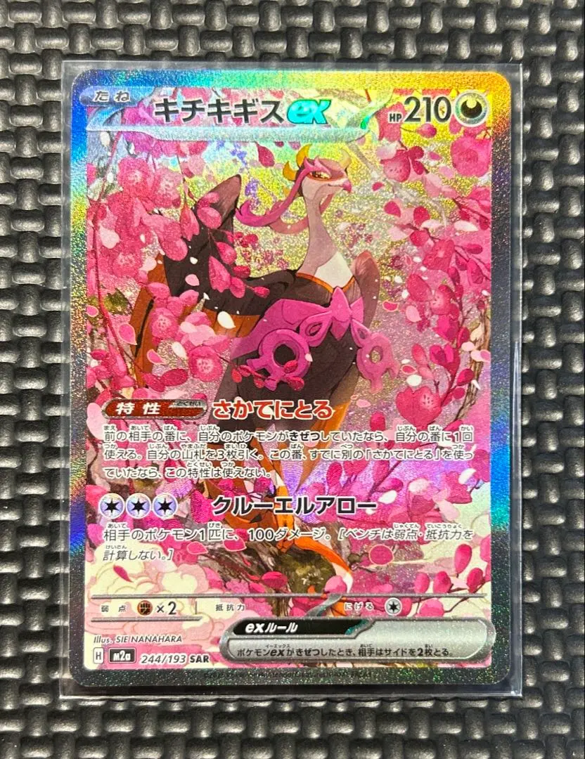 2026年最新】キチキギスex sar psa10の人気アイテム - メルカリ