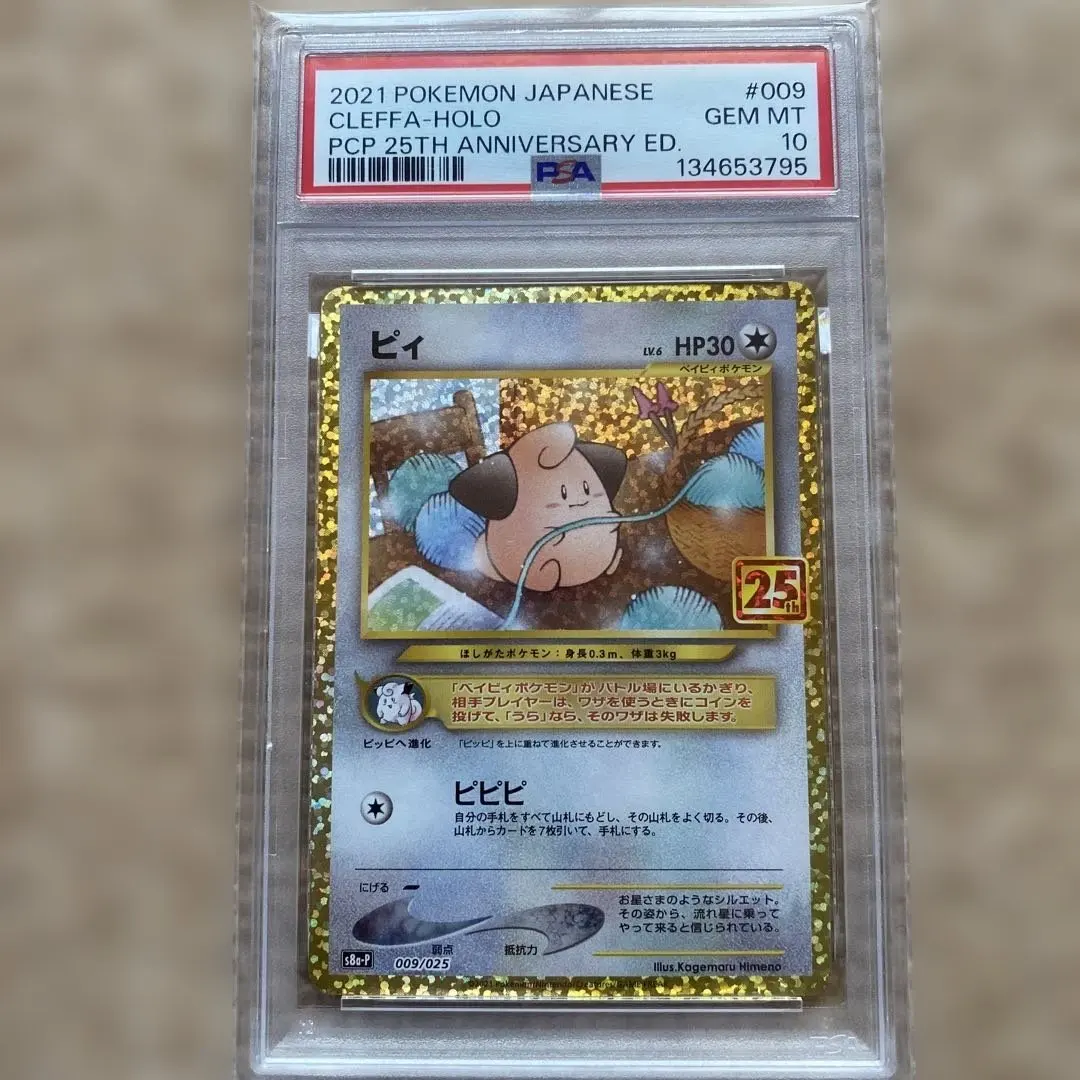 2026年最新】ピィ 25th PSA10の人気アイテム - メルカリ