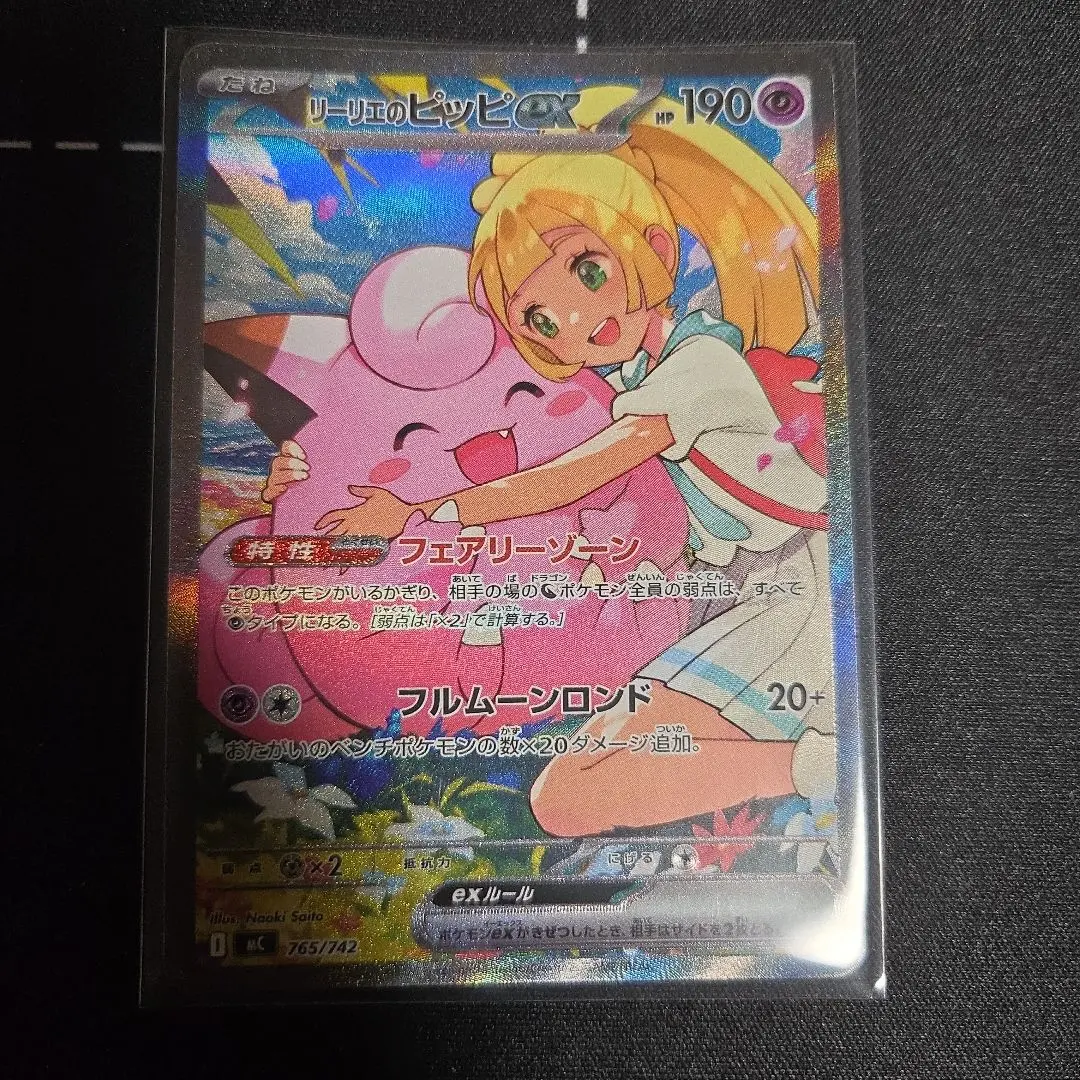 2026年最新】リーリエのピッピEX sar エラーの人気アイテム - メルカリ