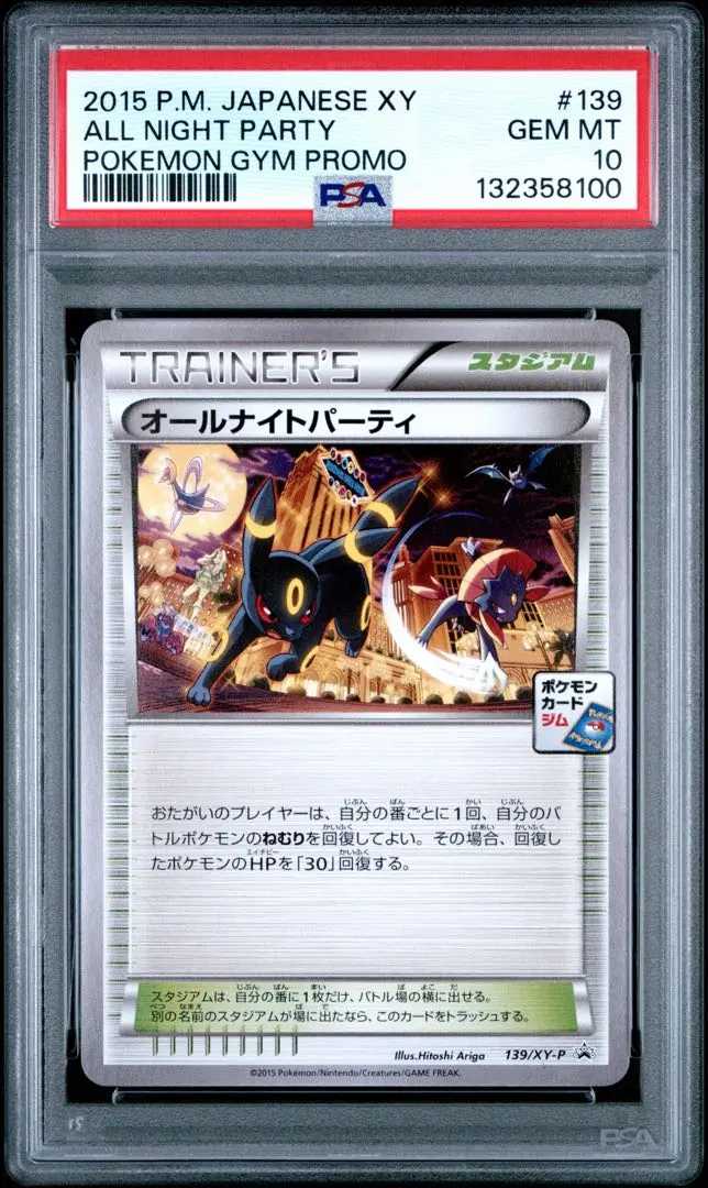 2026年最新】オールナイトパーティ psa10の人気アイテム - メルカリ