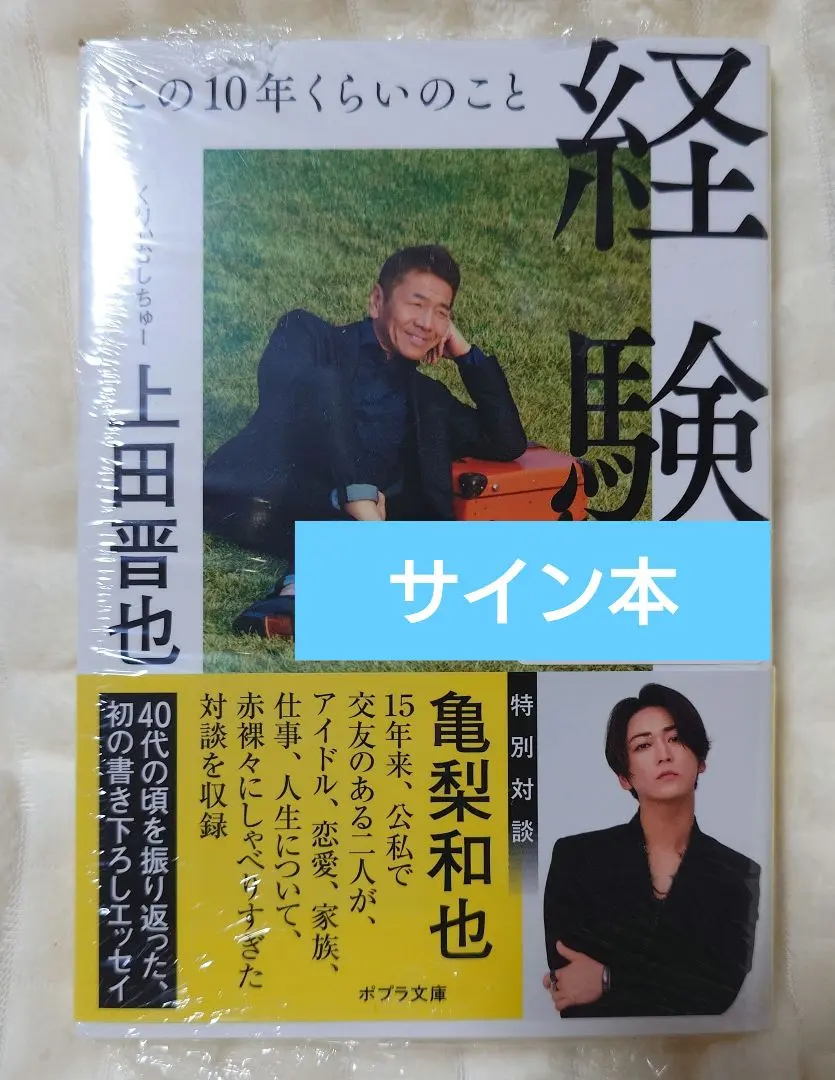 2026年最新】上田晋也 サインの人気アイテム - メルカリ