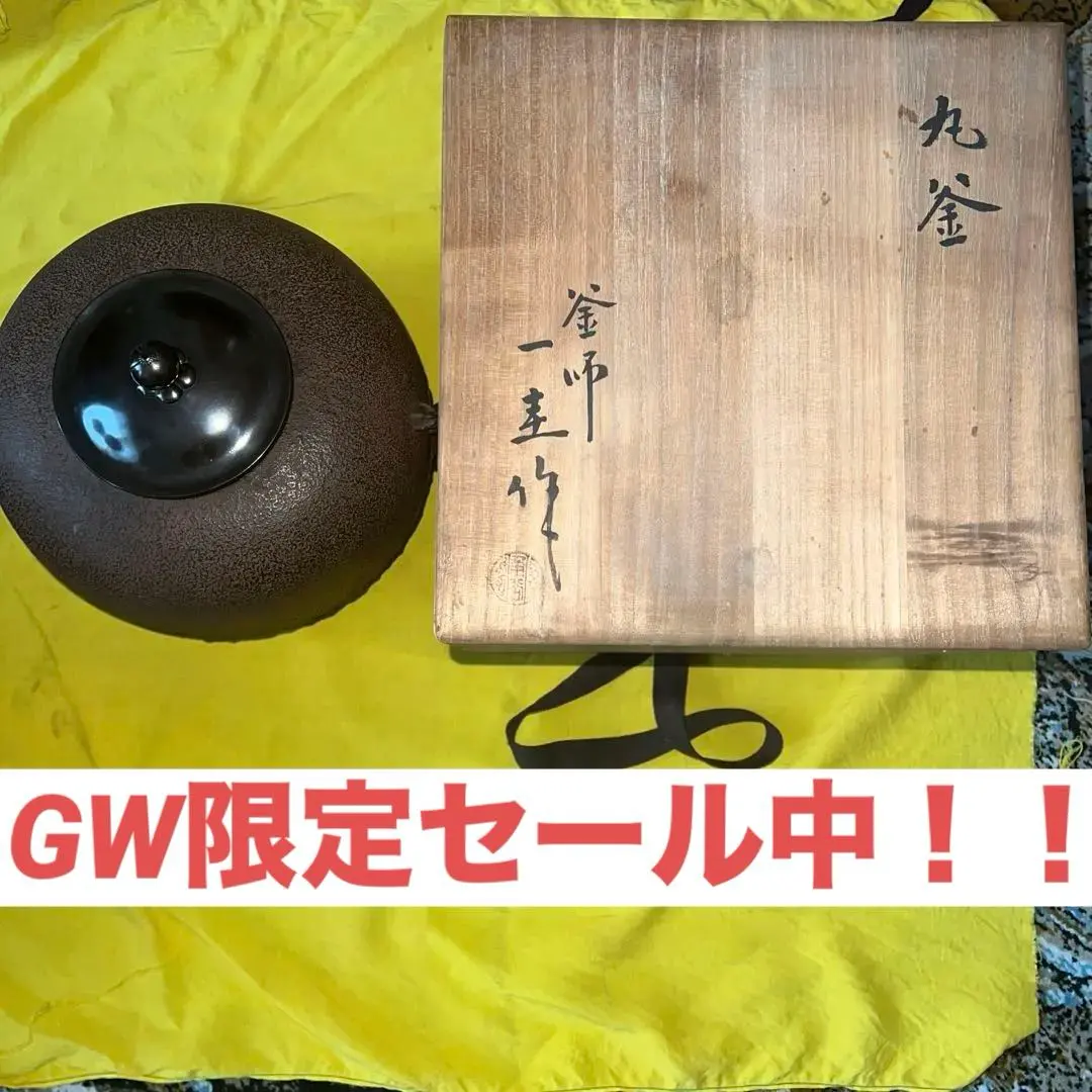 2026年最新】一圭 釜の人気アイテム - メルカリ