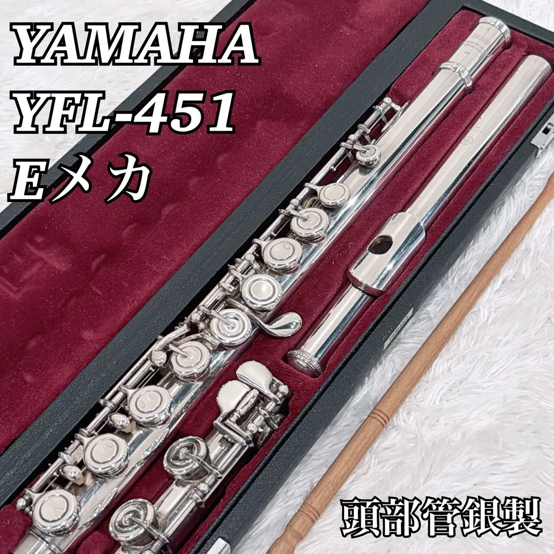 2026年最新】ヤマハ YFL451の人気アイテム - メルカリ