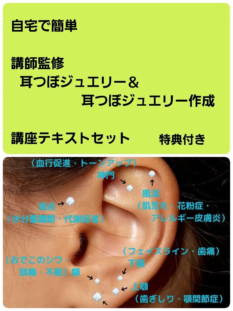 2026年最新】耳つぼ通信講座の人気アイテム - メルカリ