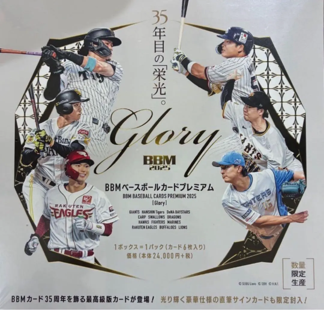 2026年最新】glory bbm 未開封の人気アイテム - メルカリ