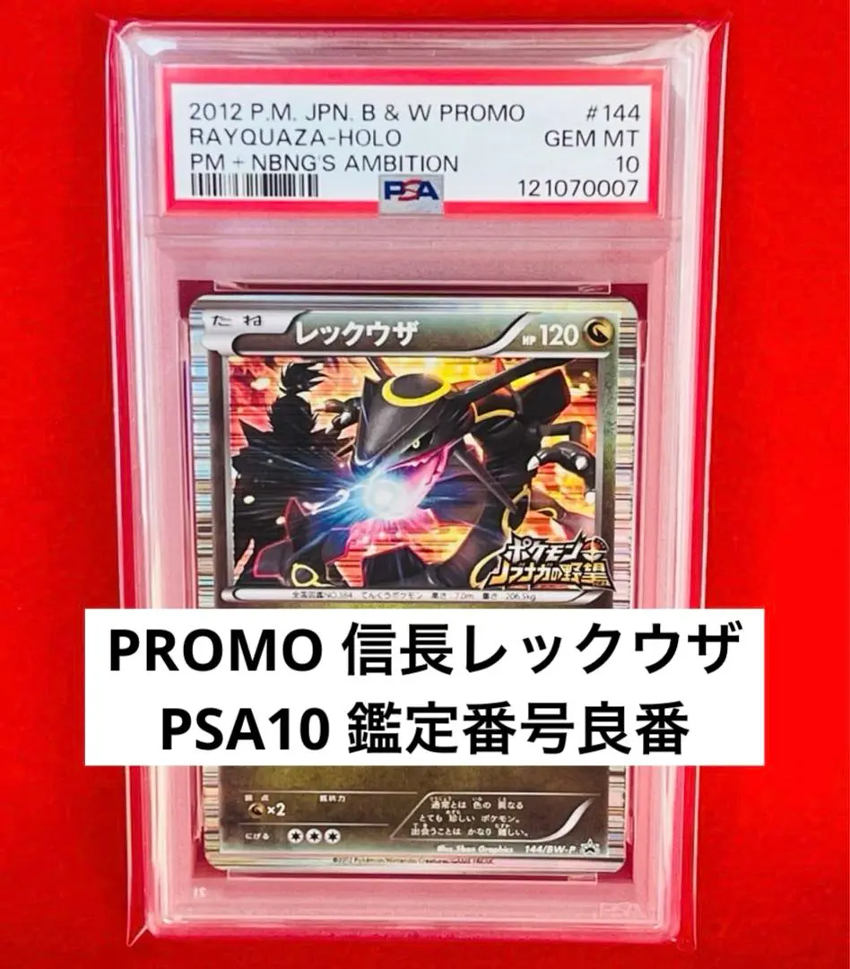 2026年最新】レックウザ psa10 144/bw-pの人気アイテム - メルカリ