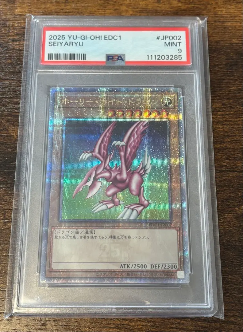 2026年最新】ホーリーナイトドラゴン psa7の人気アイテム - メルカリ