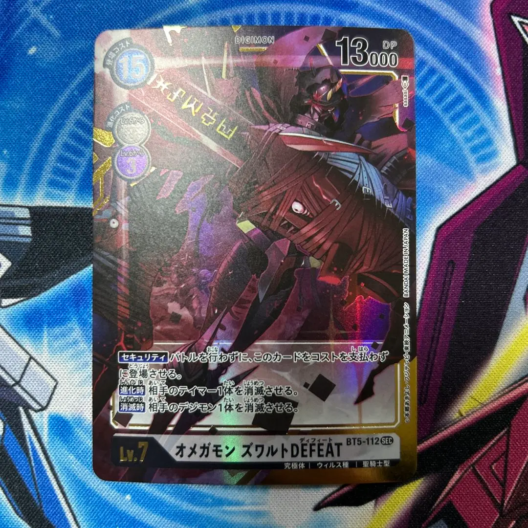 2026年最新】オメガモンズワルトdefeatの人気アイテム - メルカリ