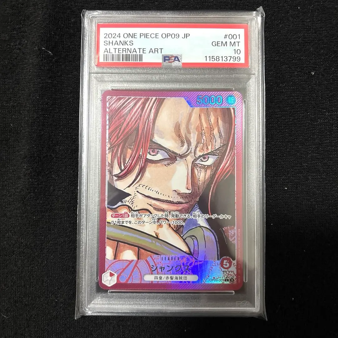 2026年最新】シャンクス リーダーパラレル psa10の人気アイテム - メルカリ
