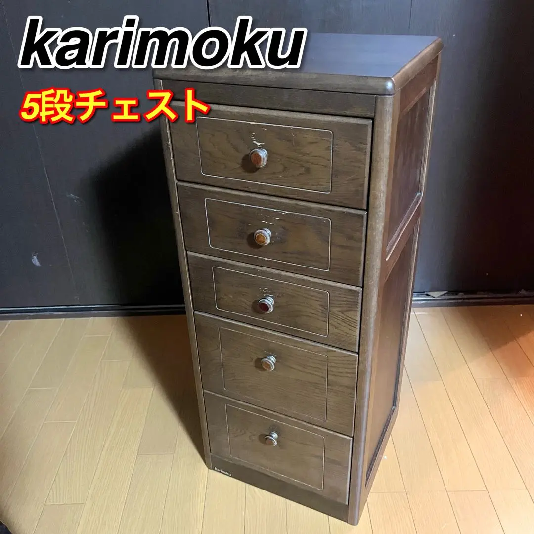 2026年最新】カリモク家具 チェスト・タンスの人気アイテム - メルカリ