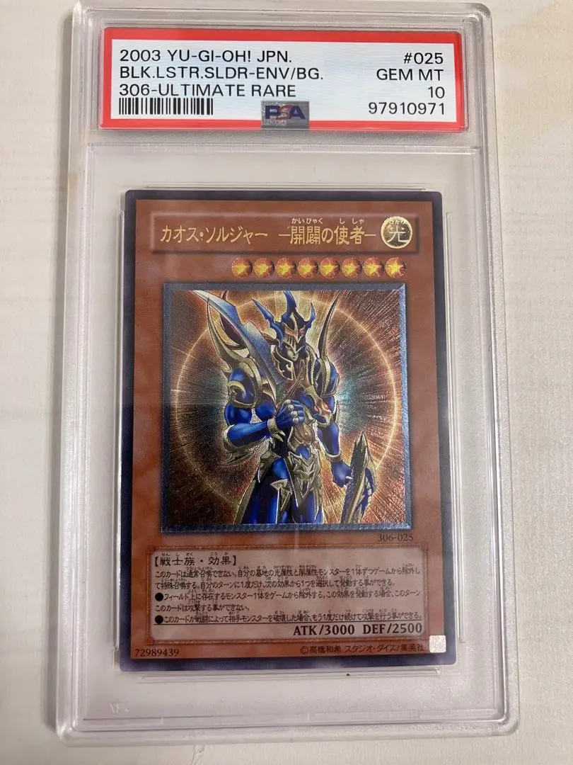 2026年最新】カオスソルジャー レリーフ psa10の人気アイテム - メルカリ