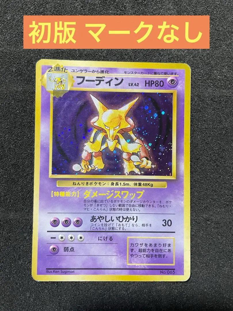 2026年最新】フーディン 初版の人気アイテム - メルカリ
