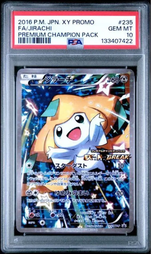 2026年最新】ジラーチ psa10 xyの人気アイテム - メルカリ
