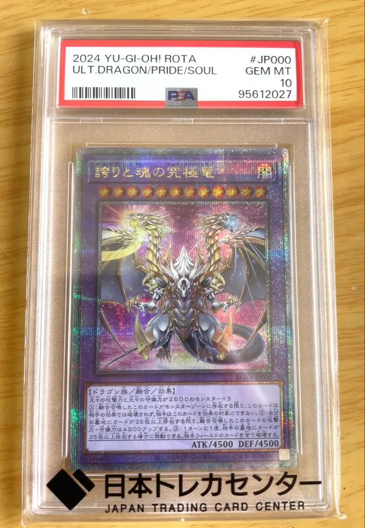 2026年最新】誇りと魂の龍 25 psa10の人気アイテム - メルカリ