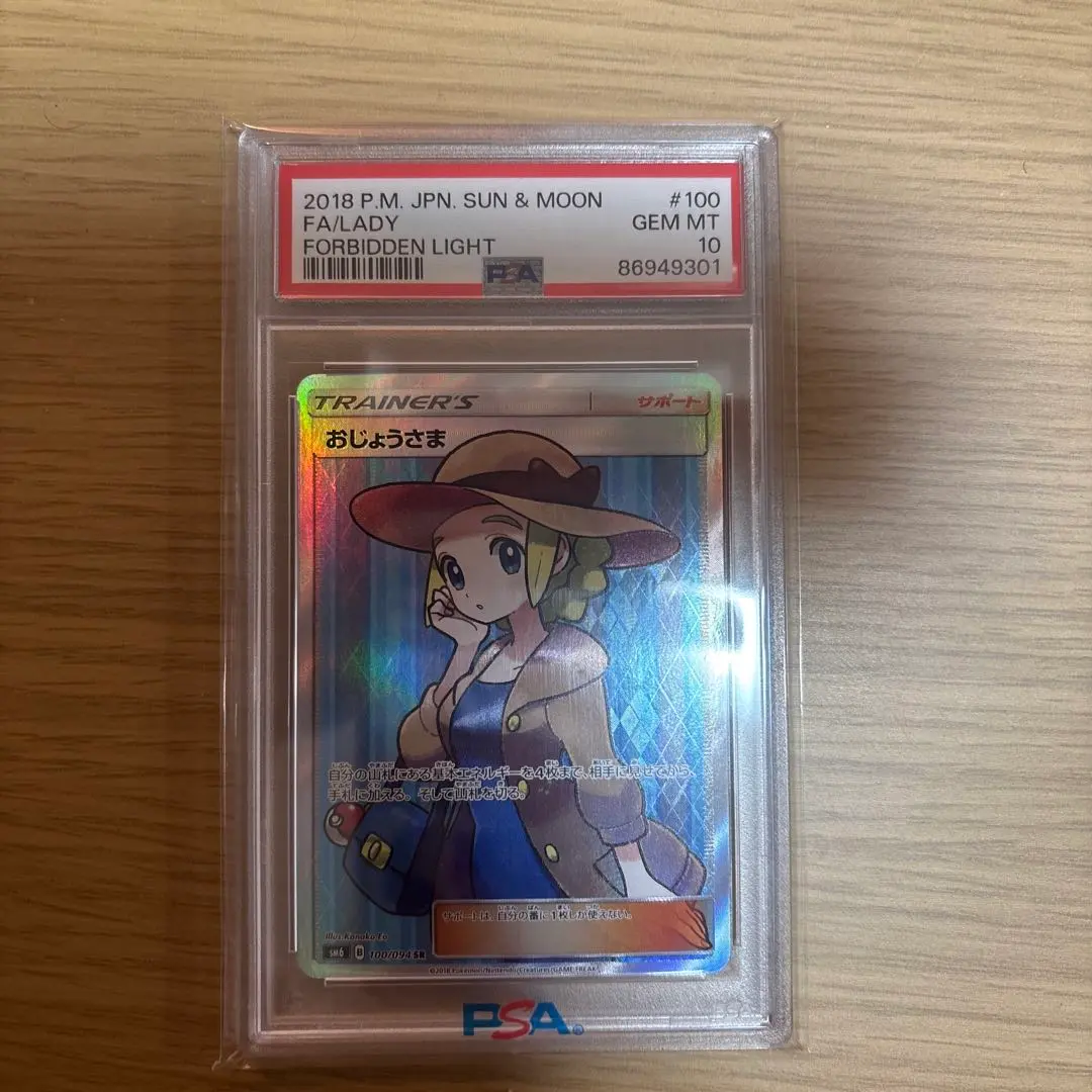 2026年最新】おじょうさま sr psa10 禁断の人気アイテム - メルカリ