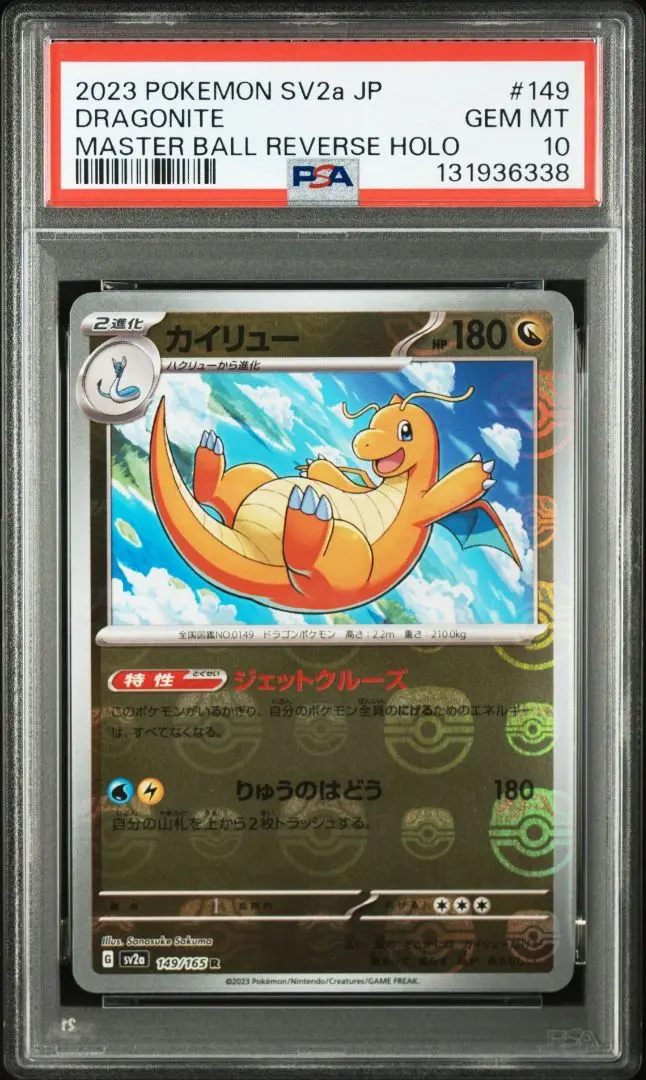 2026年最新】カイリュー マスターボール psa10の人気アイテム - メルカリ