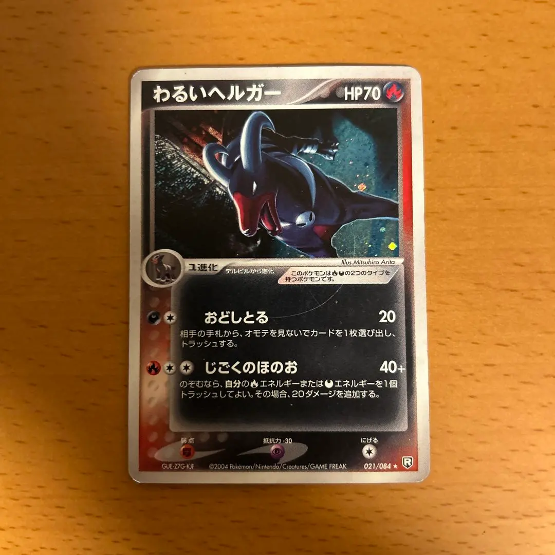 2026年最新】Pokemon Card Game カード名：わるいヘルガー ポケモン