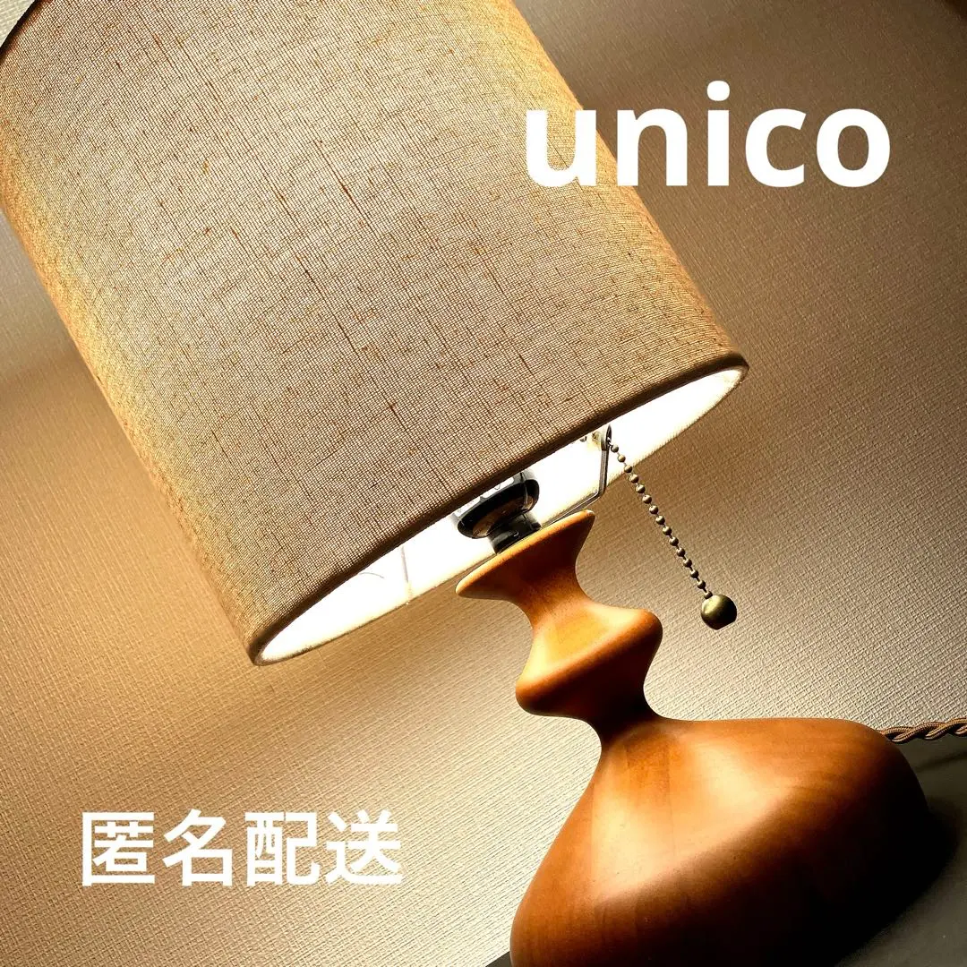2026年最新】unico テーブルライト・デスクライトの人気アイテム