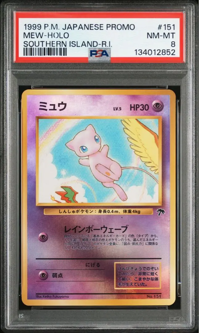 2026年最新】サザンアイランド ミュウ psa10の人気アイテム - メルカリ
