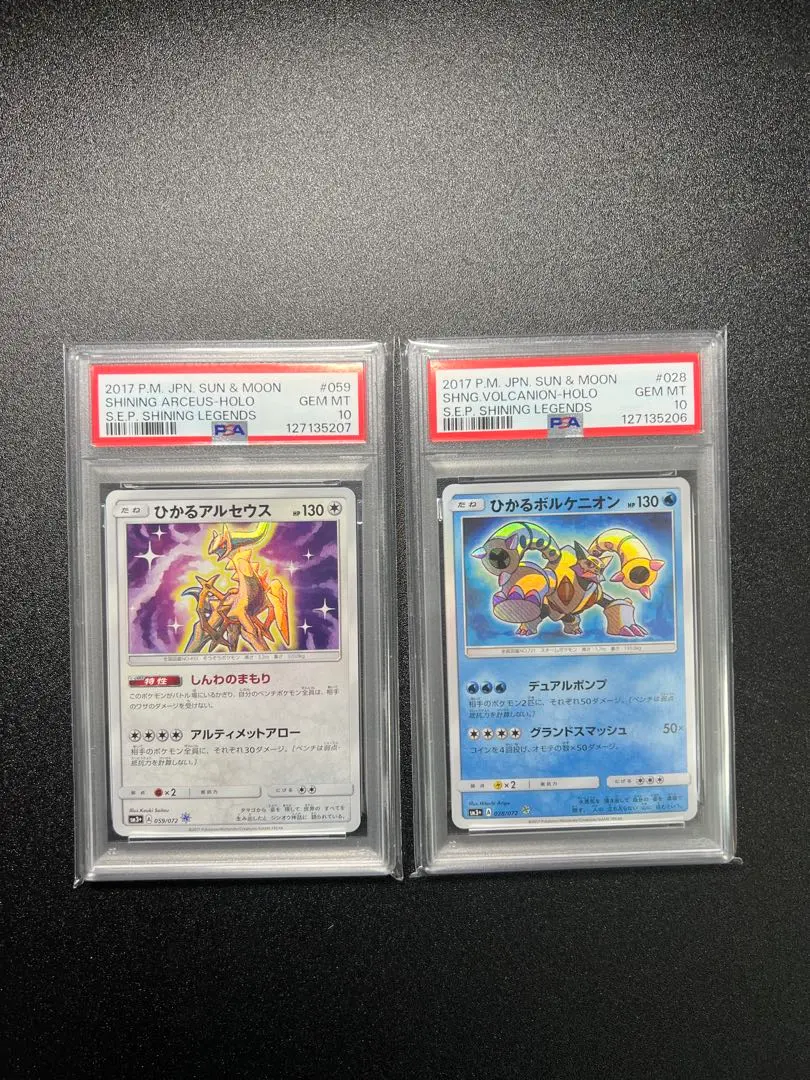 2026年最新】ひかるアルセウス psa10の人気アイテム - メルカリ