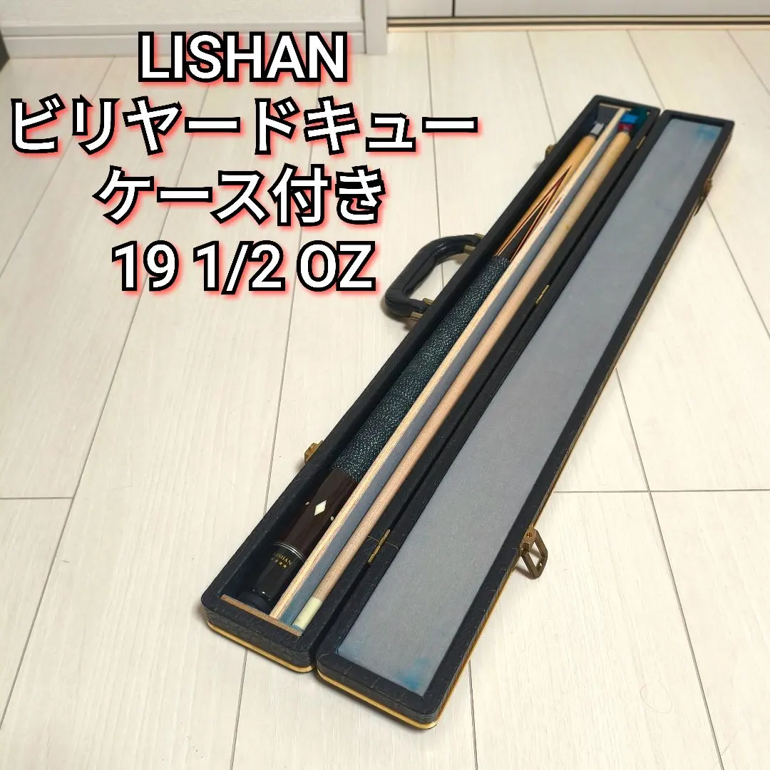 2026年最新】LISHAN ビリヤードキューの人気アイテム - メルカリ