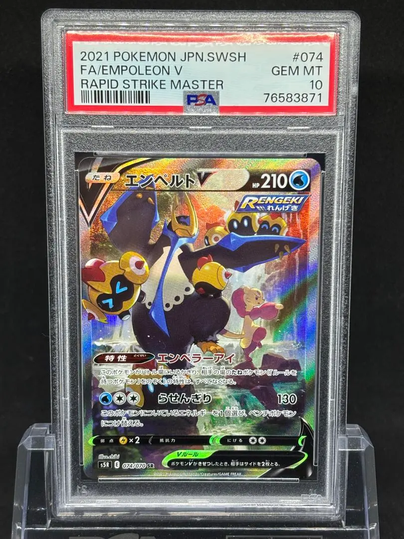 2026年最新】エンペルト psa10の人気アイテム - メルカリ