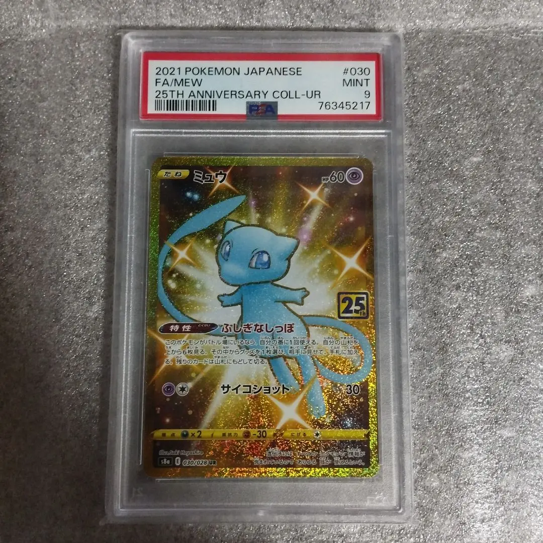 2026年最新】ミュウ 25th ur psa9の人気アイテム - メルカリ