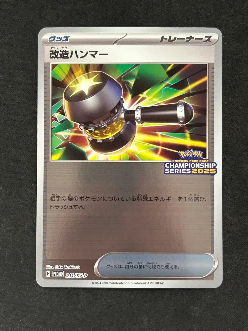 2026年最新】改造ハンマー プロモ ポケモンカードの人気アイテム