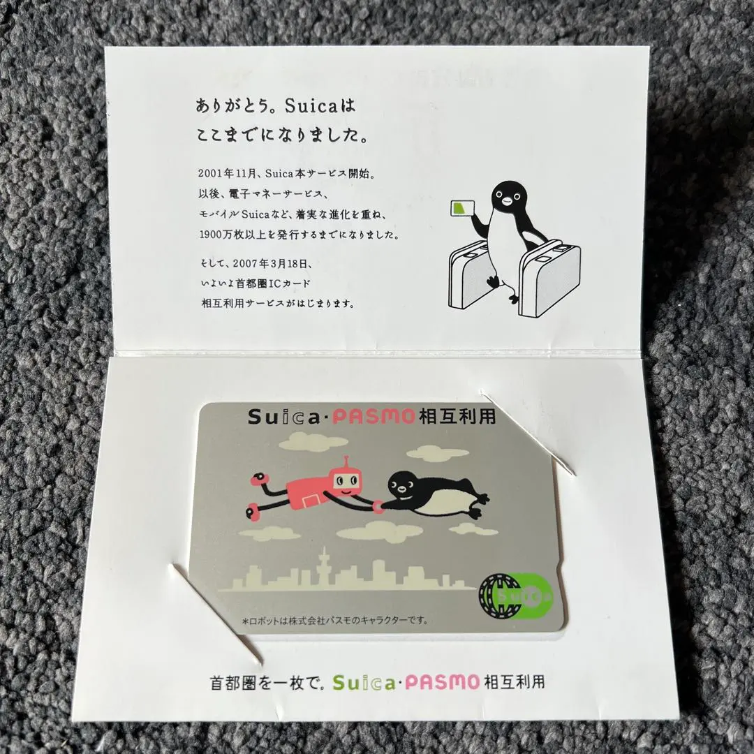 2026年最新】suica・pasmo相互利用記念の人気アイテム - メルカリ