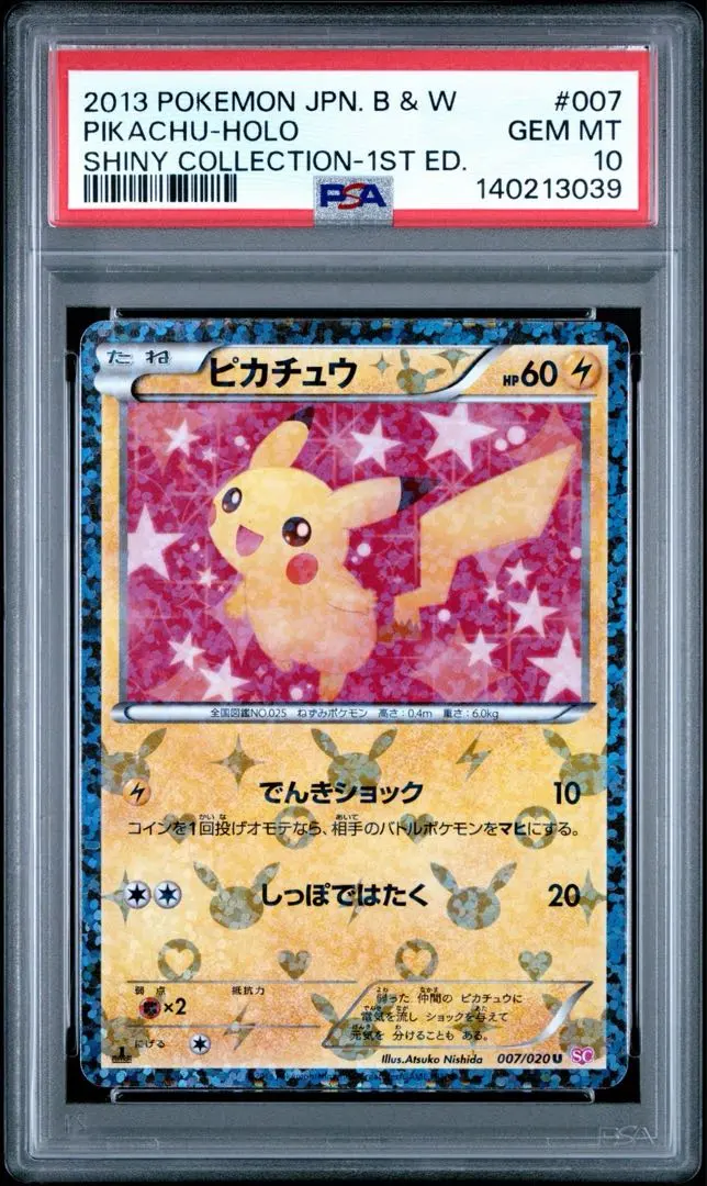 2026年最新】シャイニーコレクション psa10 ピカチュウの人気アイテム