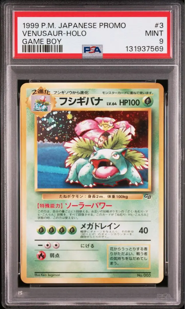 2026年最新】フシギバナ 旧裏 psa10の人気アイテム - メルカリ