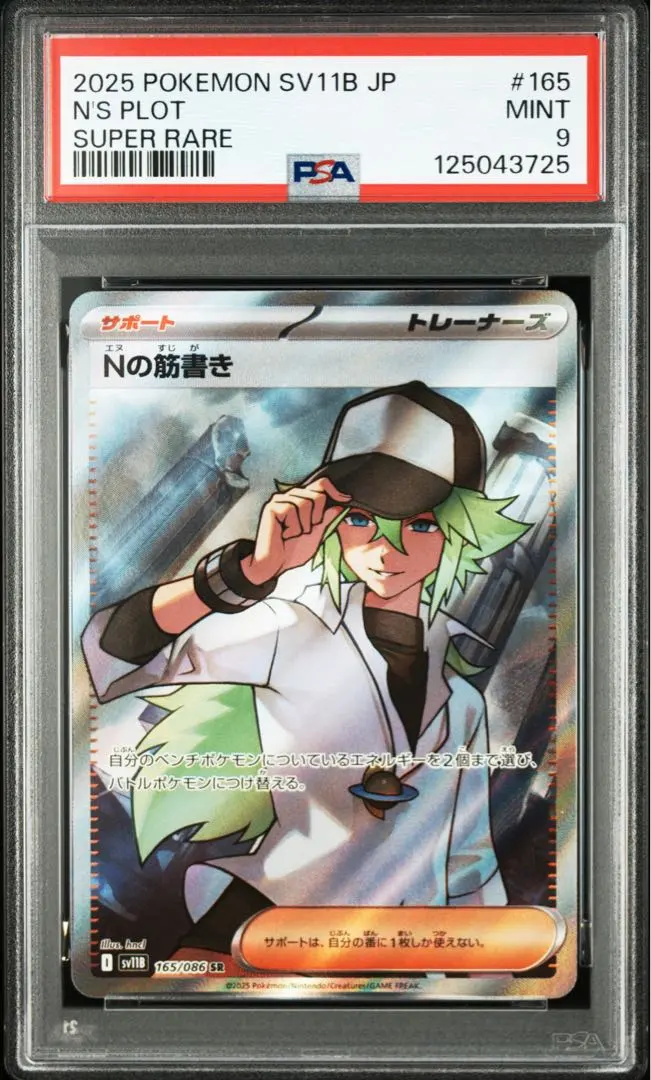2026年最新】nの覚悟 sr psa9の人気アイテム - メルカリ