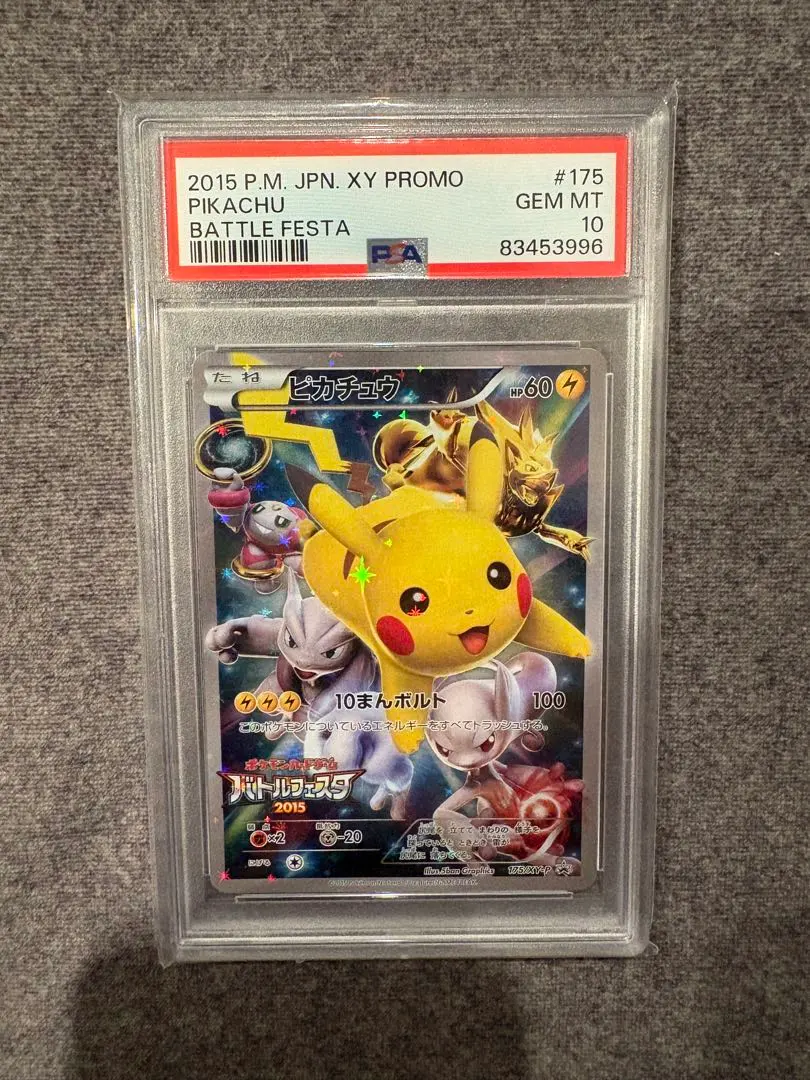 2026年最新】ピカチュウ バトルフェスタ psa10の人気アイテム - メルカリ