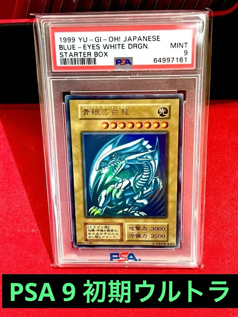2026年最新】青眼の亜白龍 ブルーシークレット psa10の人気アイテム