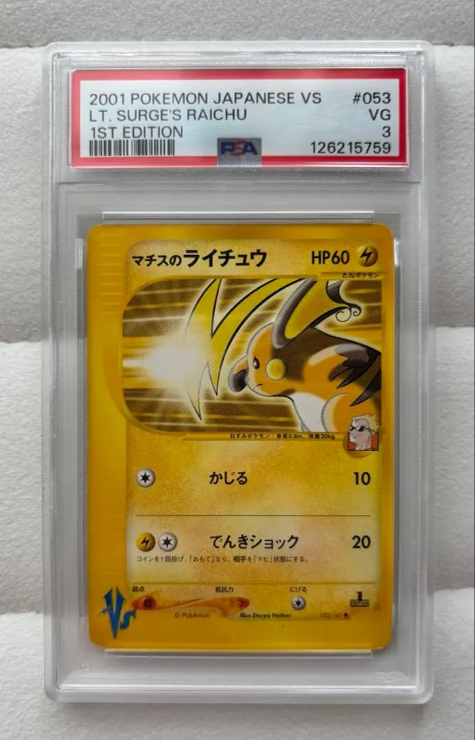 2026年最新】マチスのライチュウ psa10の人気アイテム - メルカリ