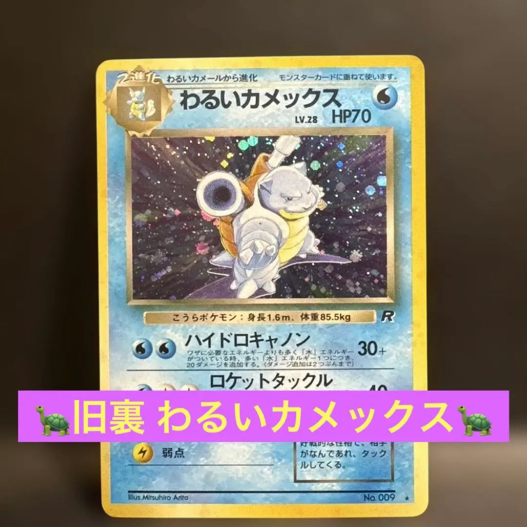 2025年最新】Pokemon Card Game カード名：わるいカメックス ポケモン