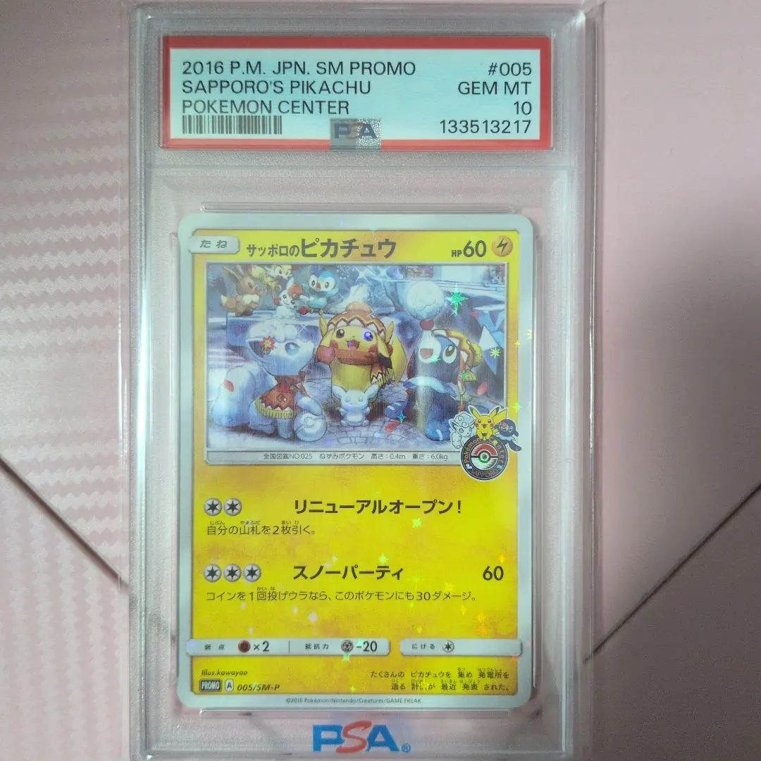2026年最新】psa10 さっぽろのぴかちゅうの人気アイテム - メルカリ