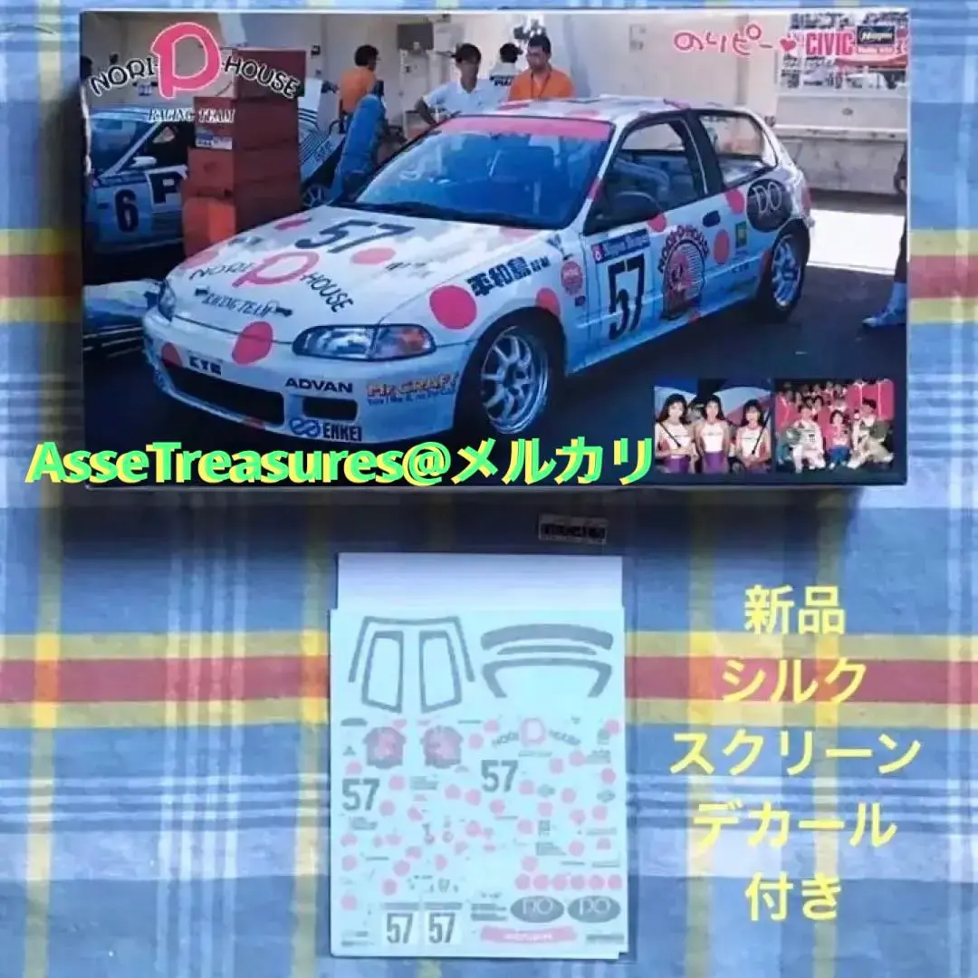 2026年最新】シビック のりピーの人気アイテム - メルカリ