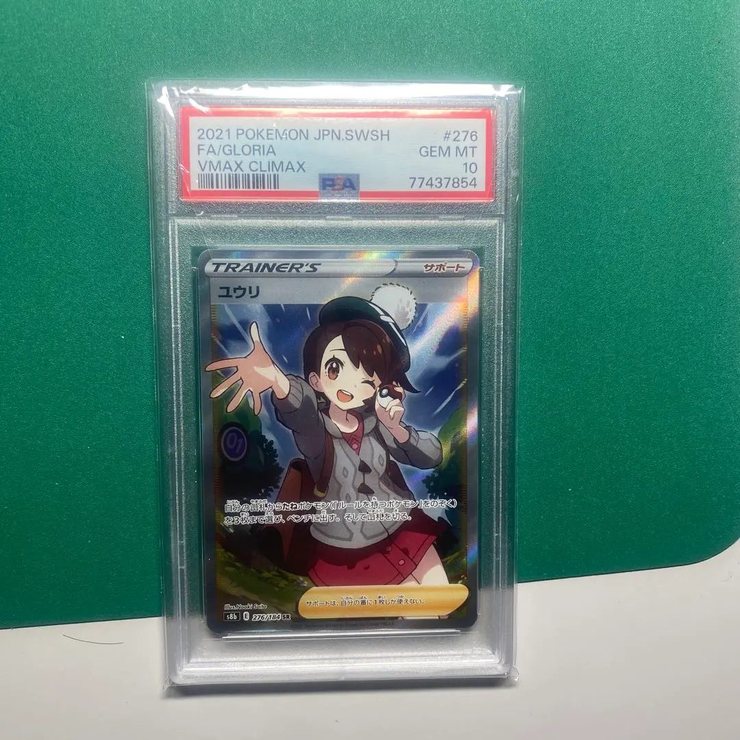 2026年最新】ユウリ sr psa10 横線なしの人気アイテム - メルカリ