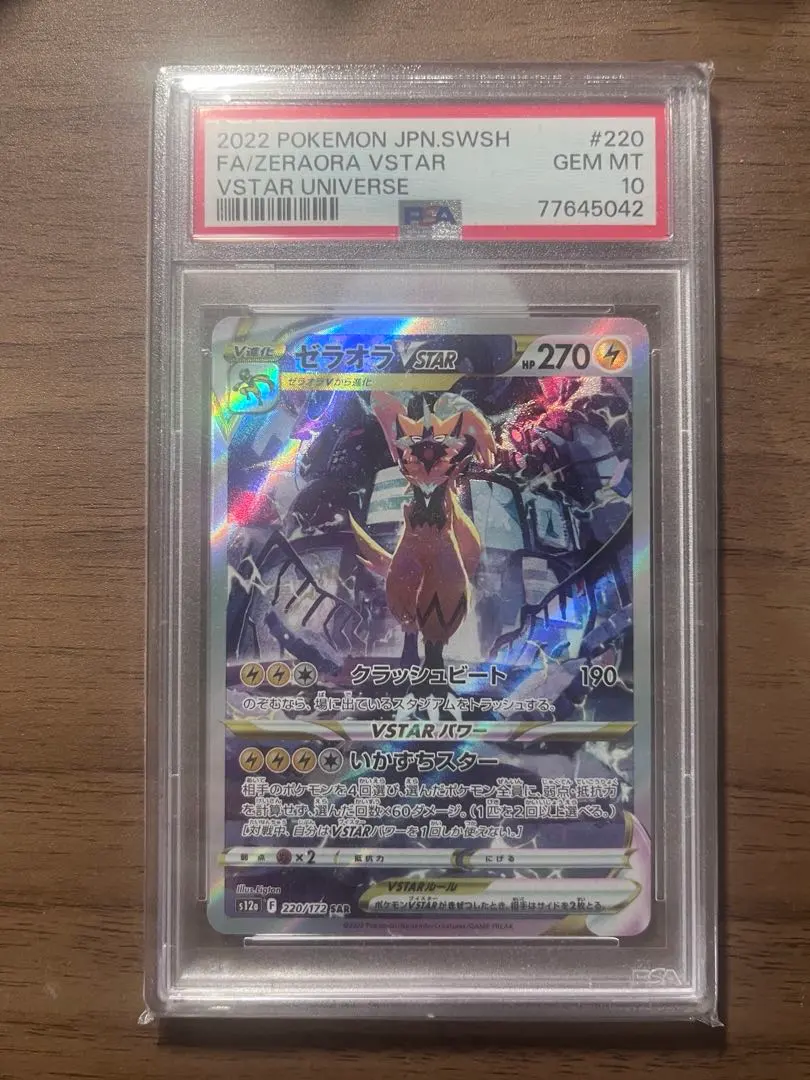 2026年最新】ゼラオラVSTAR sar psa10の人気アイテム - メルカリ